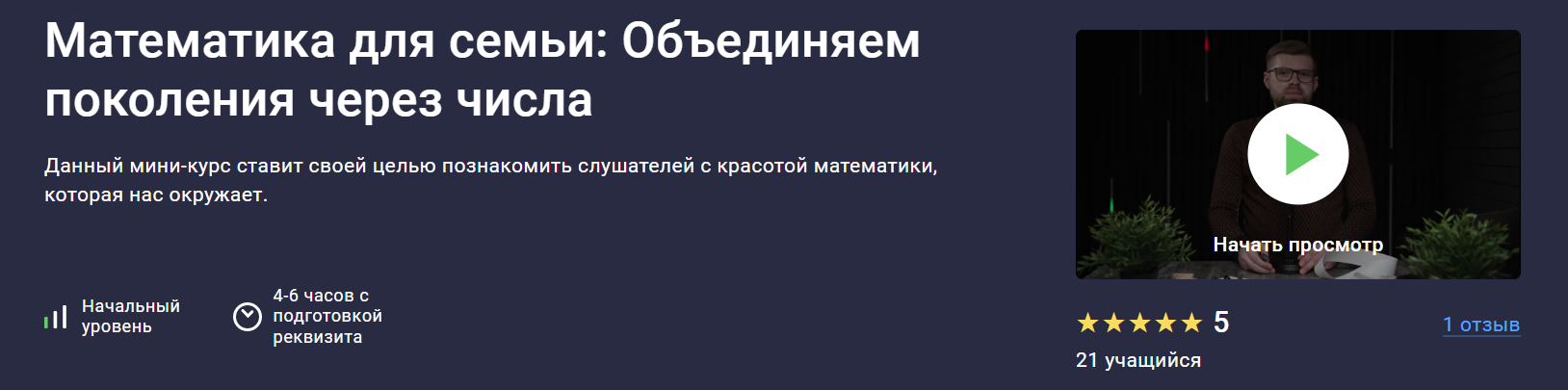 [stepik] Сергей Камянецкий ― Математика для семьи__0.png